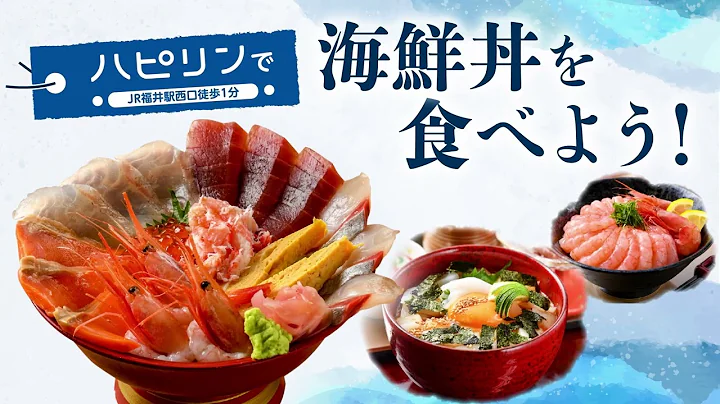 【夏の旬メニュー!】ハピリンで海鮮丼を味わおう!!