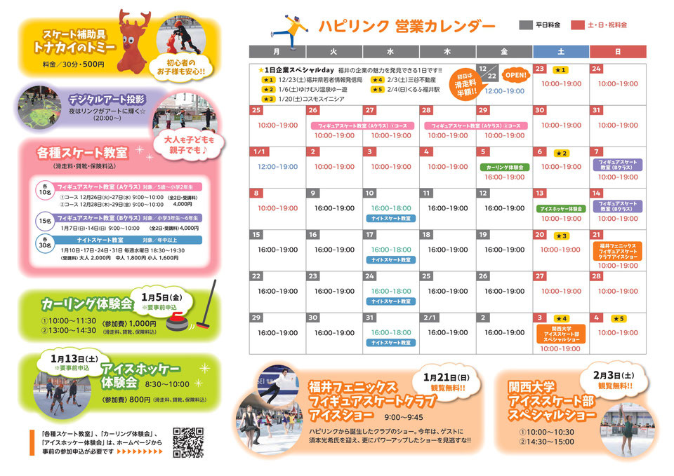 『ハピリンク営業カレンダー・イベント』