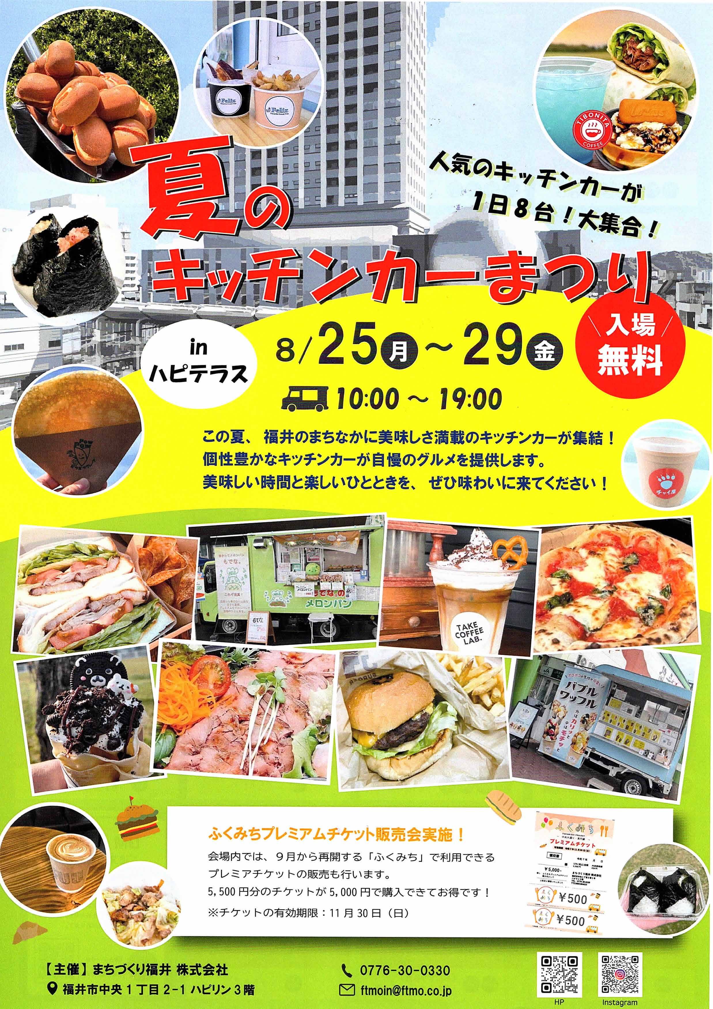 20250825_0829夏のキッチンカー