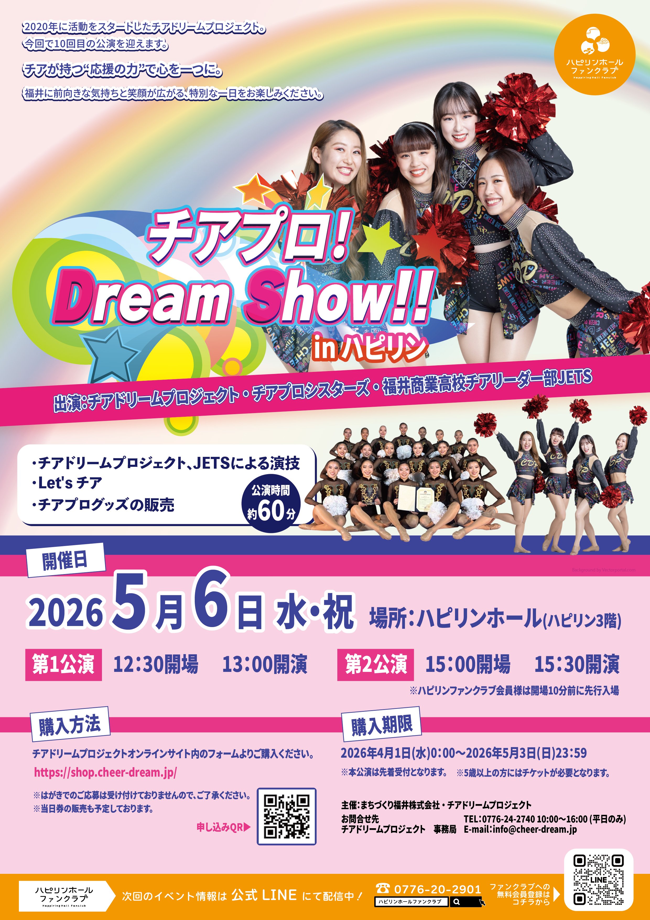2026/5/6（水・祝）『チアプロ！Dream Show！in ハピリン｜イベント
