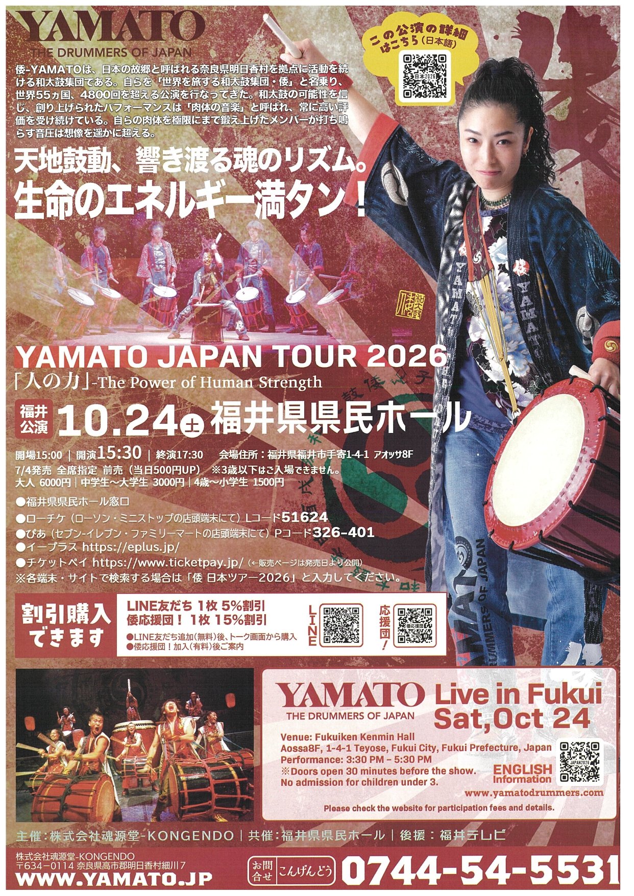 2026/10/24（土）『世界を旅する和太鼓集団「倭-YAMATO」福井公演