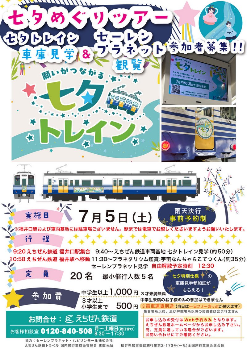 七夕イベント車庫見学ツアー