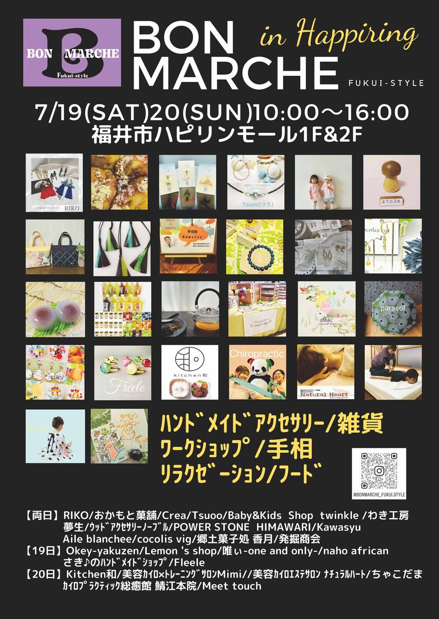 2025/7/19(土)20(日)『BON MARCHE in Happiring』｜イベント