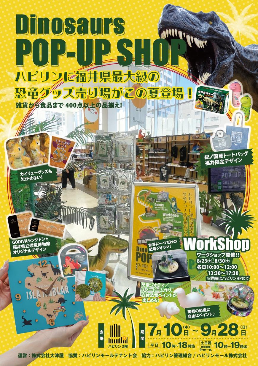 2025/7/10(木)～9/28(日)『Dinosaurs POP-UP SHOP』｜イベント
