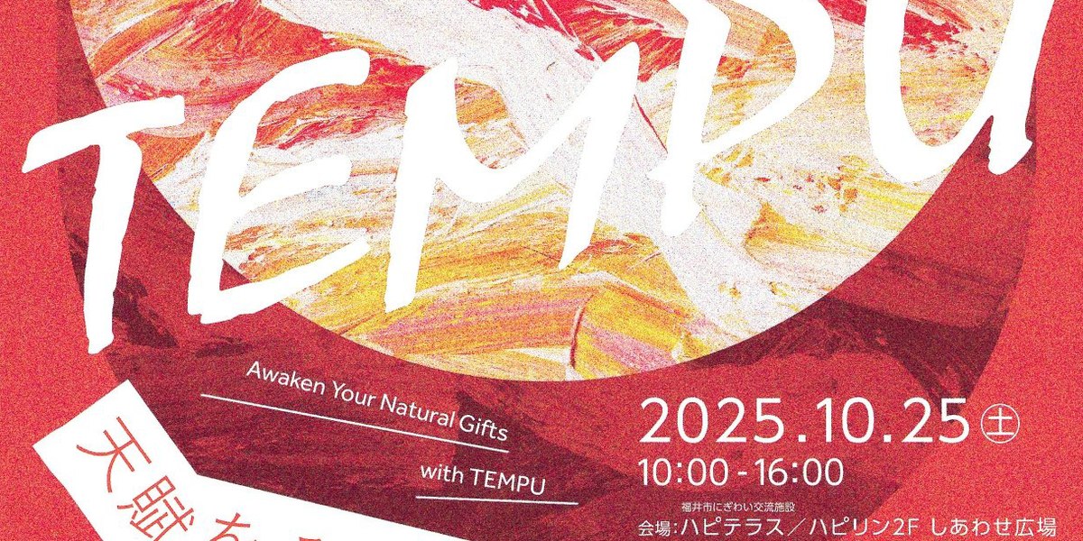 2025/10/25(土)『障がい者 芸術文化祭2025　TEMPU　天賦を、ひらく』