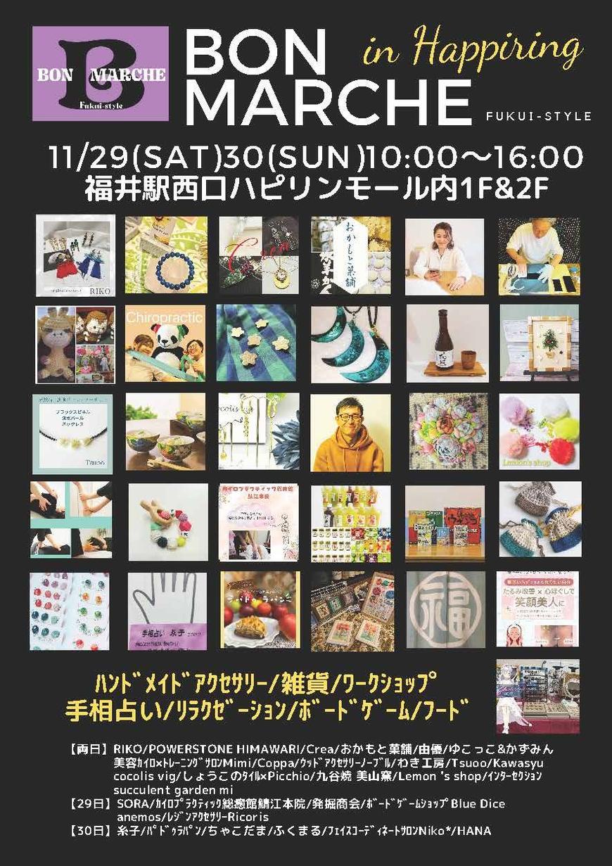 2025/11/29(土)・30(日)『BON MARCHE in Happiring』｜イベント