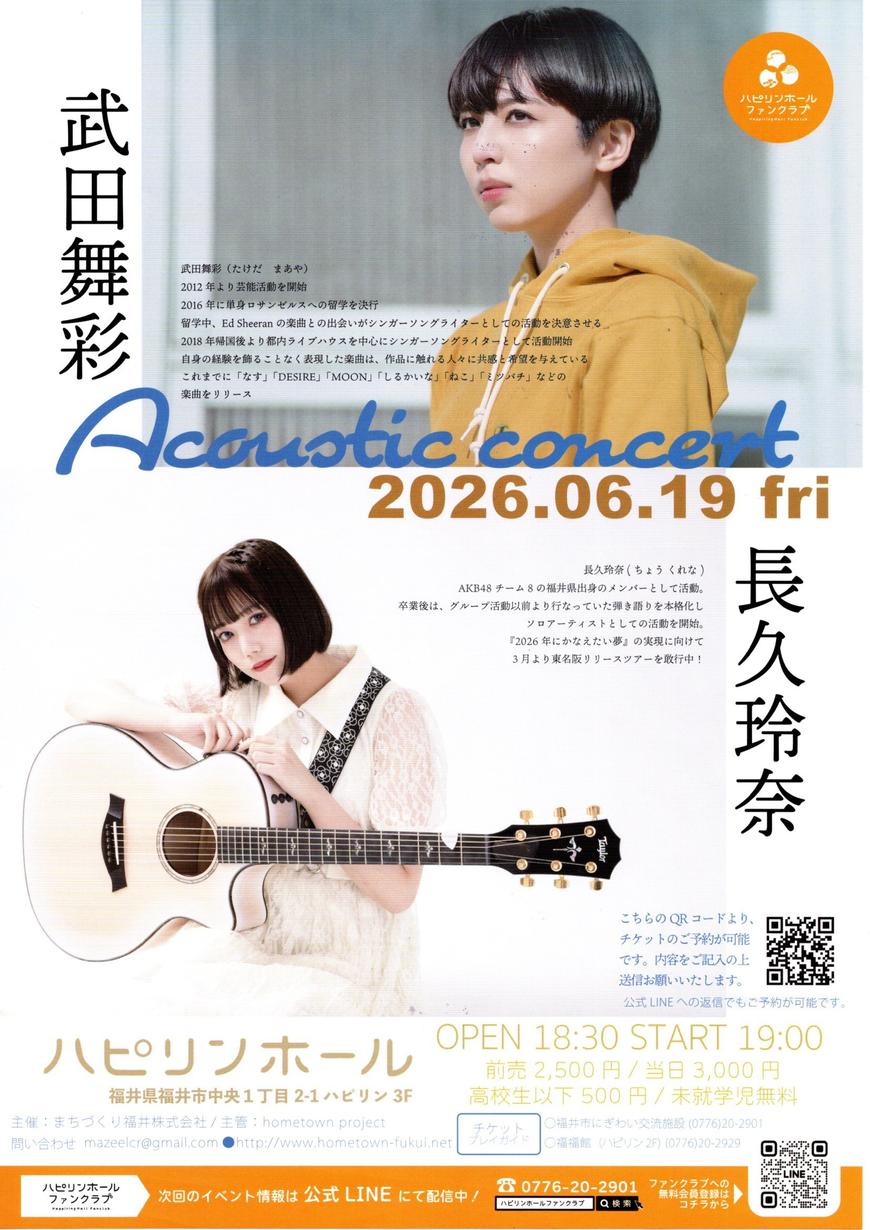 2026/6/19（金）『武田舞彩・長久玲奈 Acoustic concert』｜イベント