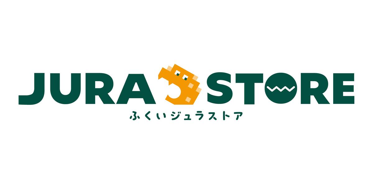 2026/3/26(木)～『ふくいジュラストア』OPEN！