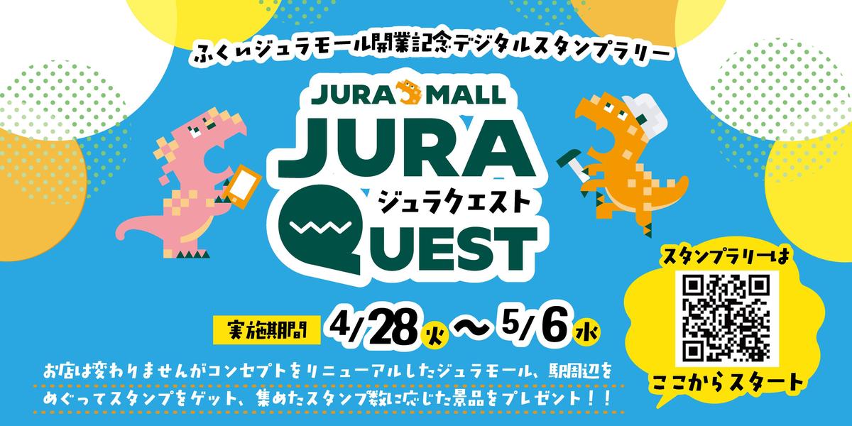 2026/4/28(火)～5/6(水)『ふくいジュラモール開業記念デジタルスタンプラリージュラクエスト』
