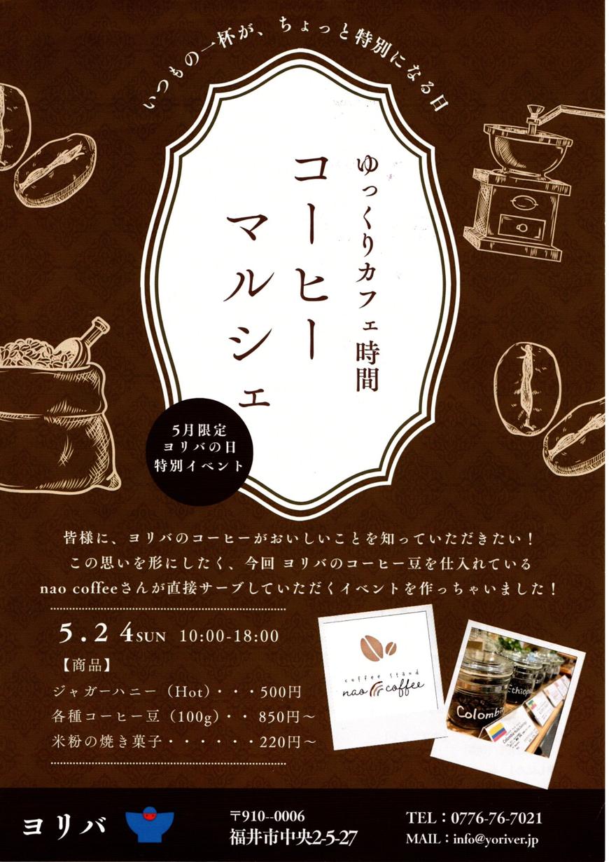 2026/5/24『ゆっくりカフェ時間・コーヒーマルシェ』｜イベント