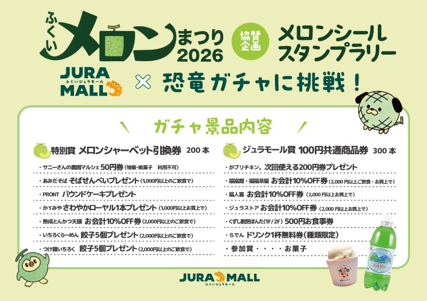 2025/6/19‐21　福井駅前がメロン一色になります！