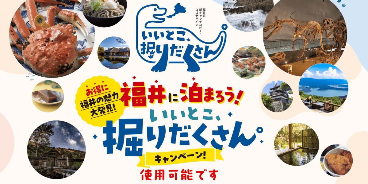 いいとこ、掘りだくさん。キャンペーン