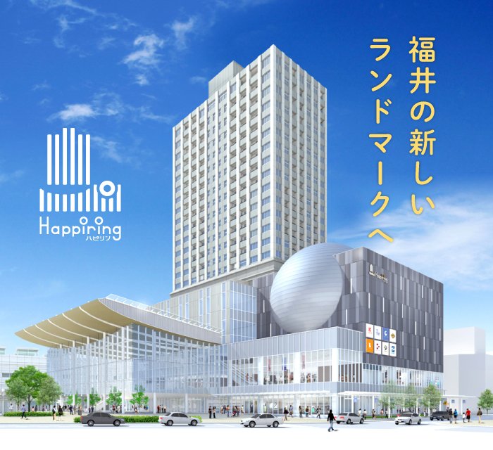 福井の新しいランドマークへ