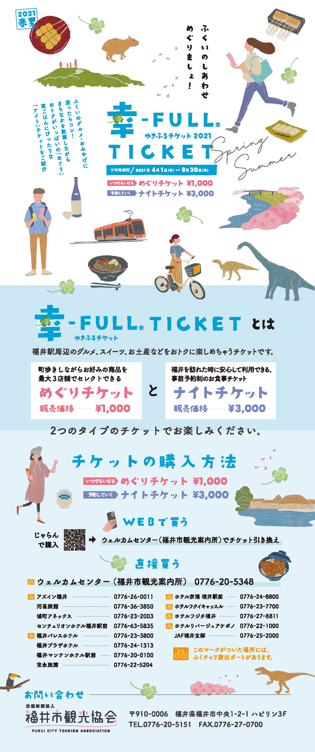 幸FULL-TICKET♪