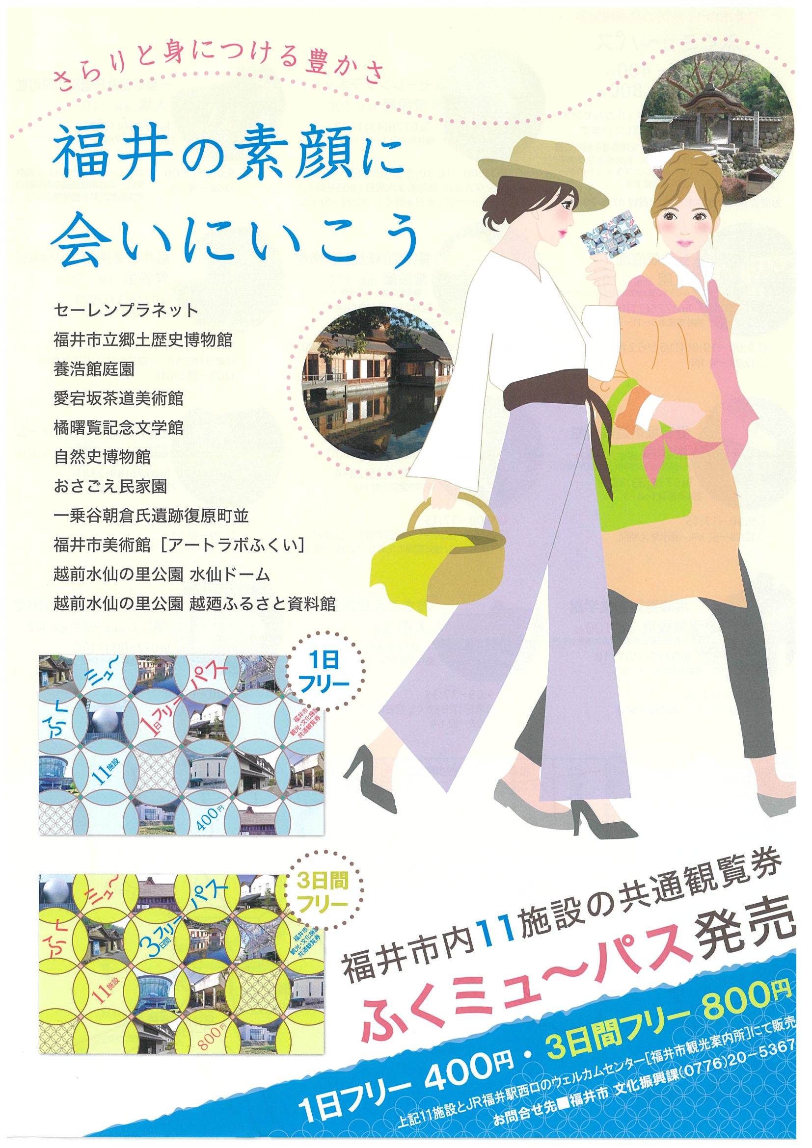 『ふくミュ~パス発売』